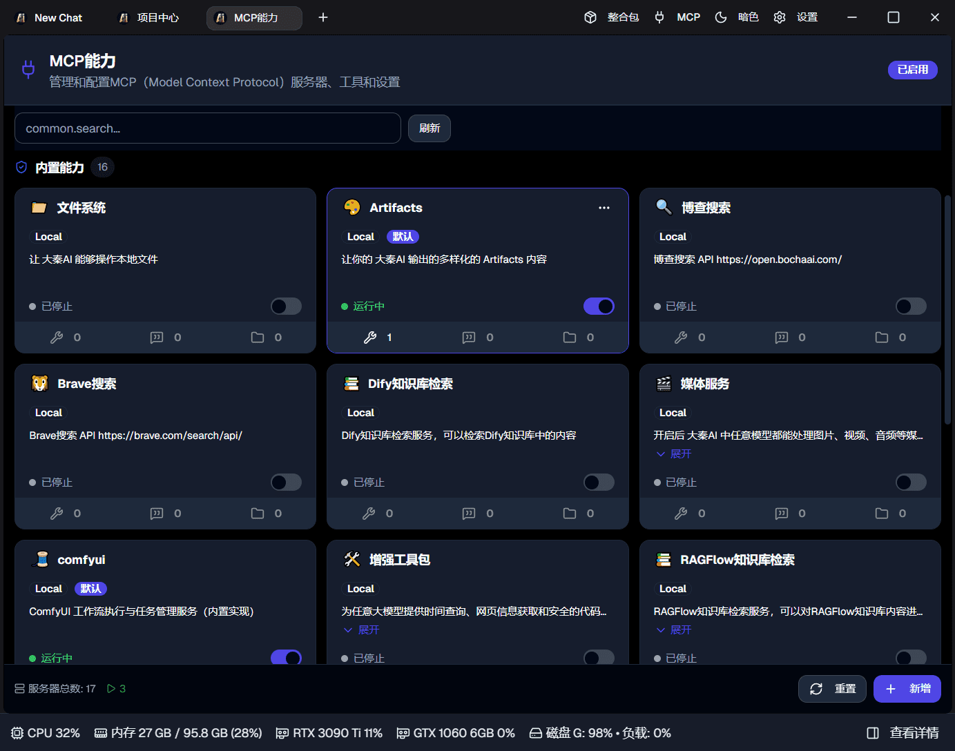 大秦AI 控制台界面